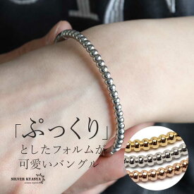 【楽天ジュエリー1位】ステンレス メタルボールバングル つぶつぶ シンプルバングル 18KGP ゴールド シルバー ローズゴールド ぷっくり レディース 女性 ブレスレット 腕輪 金属アレルギー対応