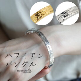 ハワイアンバングル 金 18K GP シルバー ハワイ 腕輪 レディース ゴールドバングル カレイキニ オープンバングル フラット