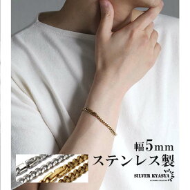 ＼最大30％OFFクーポン登場中！／ステンレス チェーンブレスレット 喜平チェーンブレスレット ゴールド シルバー 18KGP 幅5mm シンプルブレスレット 金属アレルギー対応