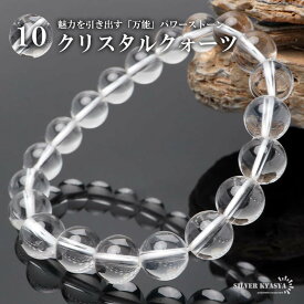 ＼スーパーSALE 10%OFF 3,850円→3,465円 ／パワーストーンブレスレット 数珠ブレスレット クリスタル クォーツ 10mm 天然石ブレスレット 本水晶 中国東海県産