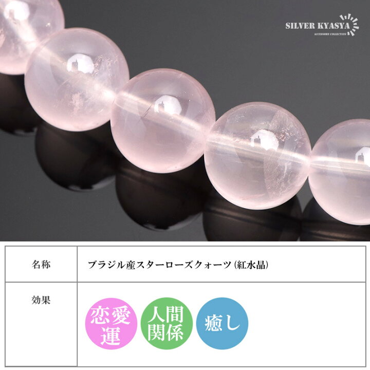 楽天市場】パワーストーンブレスレット 数珠ブレスレット スターローズ 