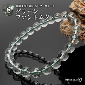 ファントムクォーツ ブレスレット 天然石」の人気商品一覧 | 安い商品 
