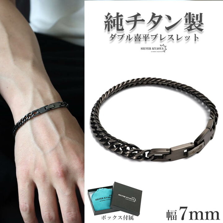 楽天市場】純チタン製 軽い ダブル喜平チェーンブレスレット 喜平 
