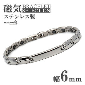 磁気ブレスレット シルバー チェーンブレスレット シンプル 磁気 磁石 磁性 マグネット 安心のステンレス製 父の日