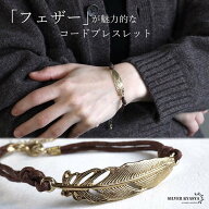 コードブレスレット フェザーブレスレット 紐 ヒモ ブラウン 編み込み 羽根 プレート カジュアル お洒落 …