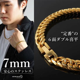 ステンレス 定番 ダブル喜平ブレスレット 幅7mm 細身 チェーンブレスレット メンズブレスレット 6面カット ゴールド 18KGP 細め シンプル 王道 中折れ式 存在感 男性 金属アレルギー対応
