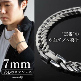 ＼スーパーSALE 10%OFF 1,980円→1,782円 ／ステンレス 定番 ダブル喜平ブレスレット 幅7mm 細身 チェーンブレスレット メンズブレスレット 6面カット シルバー 細め シンプル 王道 中折れ式 存在感 男性 金属アレルギー対応