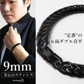 ＼最大30％OFFクーポン登場中！／ステンレス 定番 ダブル喜平ブレスレット 幅9mm 太め チェーンブレスレット メンズブレスレット 6面カット ブラック 18cm 20cm ごつめ 王道 中折れ式 存在感 男性 金属アレルギー対応