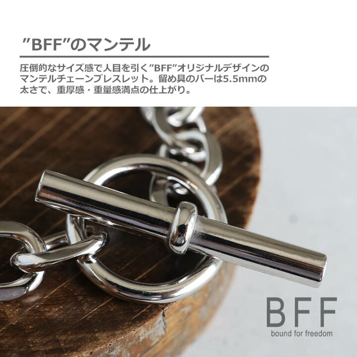 楽天市場】BFF ブランド マンテル チェーンブレスレット 太幅 ワイド 