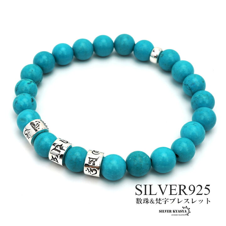 楽天市場】シルバー925 ターコイズ 梵字 ブレスレット 数珠 ブルー 青 