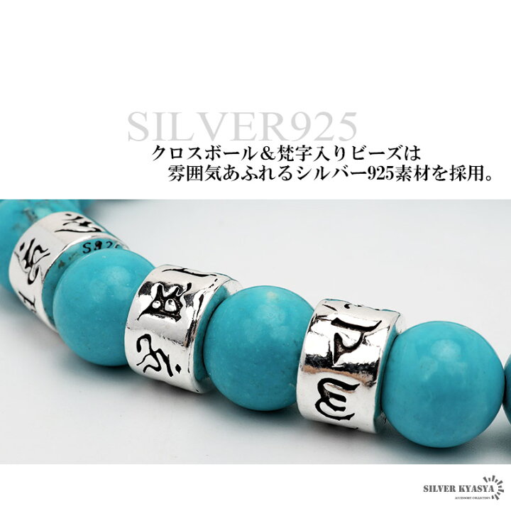 楽天市場】シルバー925 ターコイズ 梵字 ブレスレット 数珠 ブルー 青 