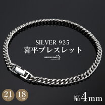 楽天市場】シルバー925 ブレスレット 喜平の通販
