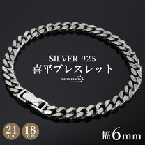 楽天市場】シルバー 925 喜平ブレスレットの通販