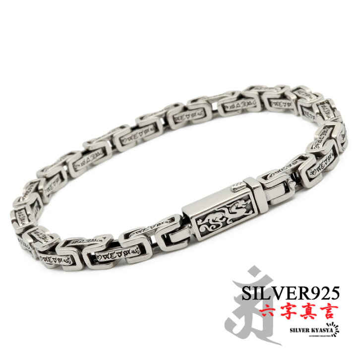 楽天市場】六字真言 ブレスレット メンズ シルバー925 チェーン 