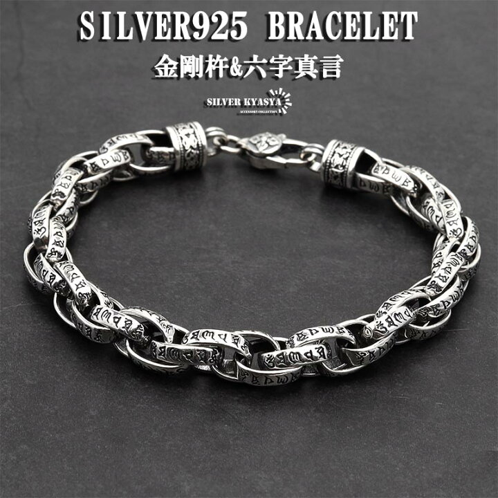 メンズシルバー 925 ブレスレット silver kyasya ブレスレット シルバー925 ブレスレット の人気商品一覧・価格比較 - 価格 com