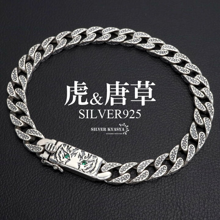 楽天市場】シルバー925 タイガーブレスレット 唐草ブレスレット 喜平 