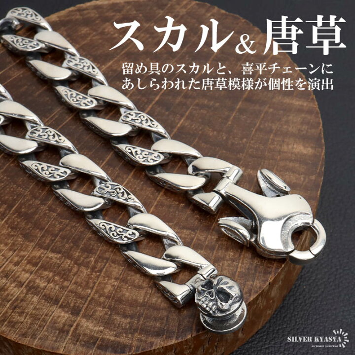 楽天市場】シルバー925 スカルブレスレット 唐草ブレスレット 喜平  