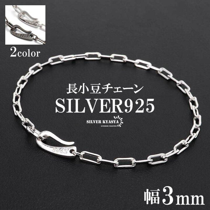 楽天市場】流行り 長小豆チェーンブレスレット 925 ロングあずき 
