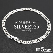 楽天市場】シルバー925 ブレスレット 喜平の通販