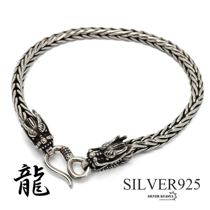 楽天市場】シルバー925 双頭 ドラゴンブレスレット 龍ブレスレット 竜 