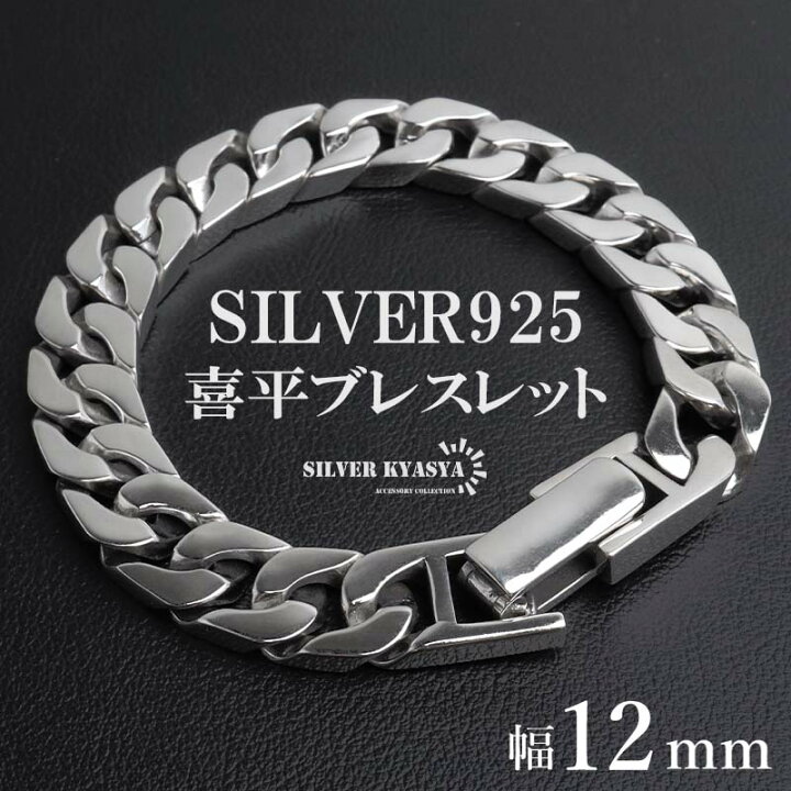 楽天市場】シルバー925 喜平ブレスレット メンズ チェーンブレスレット 