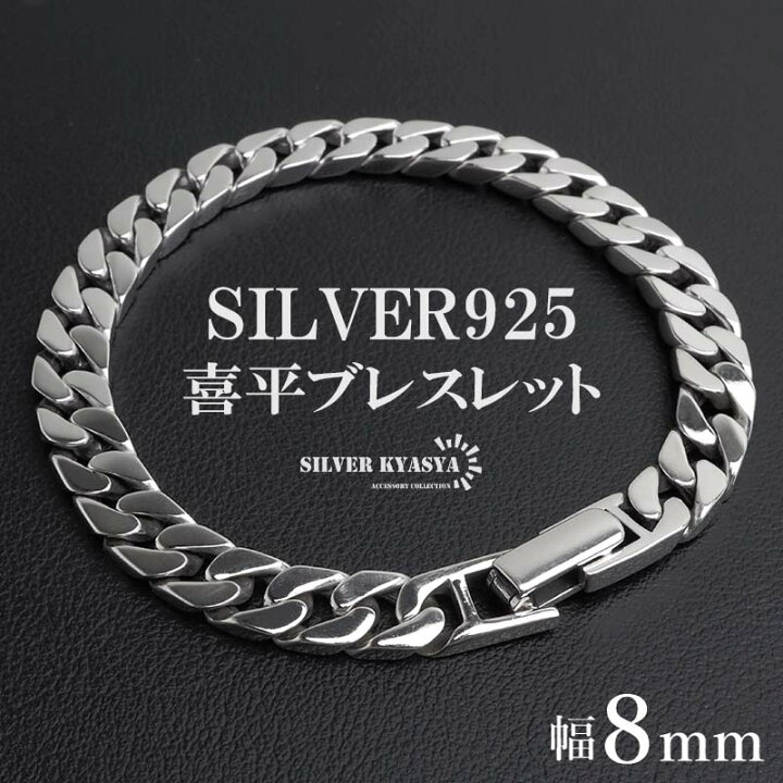 楽天市場】シルバー925 喜平ブレスレット メンズ チェーンブレスレット 