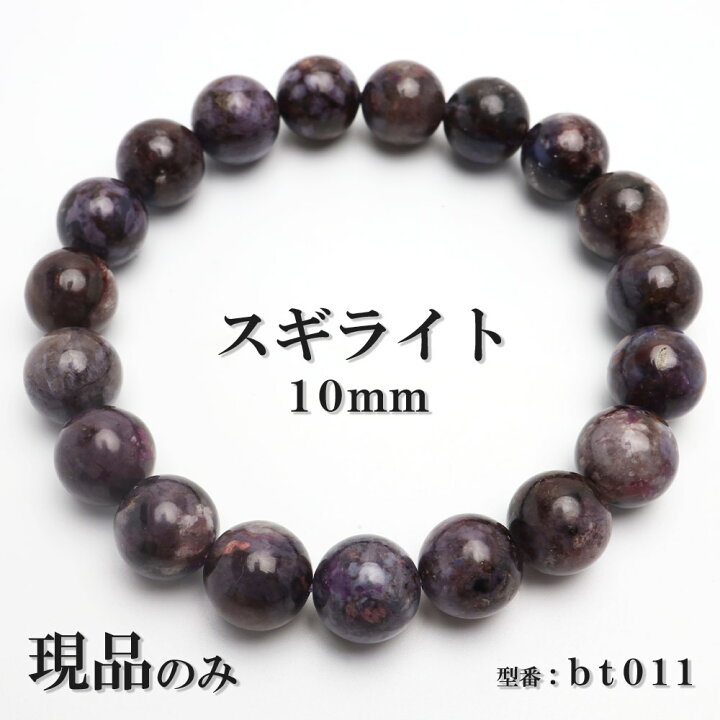 楽天市場】【現品】 スギライト 天然石 パワーストーン ブレスレット 