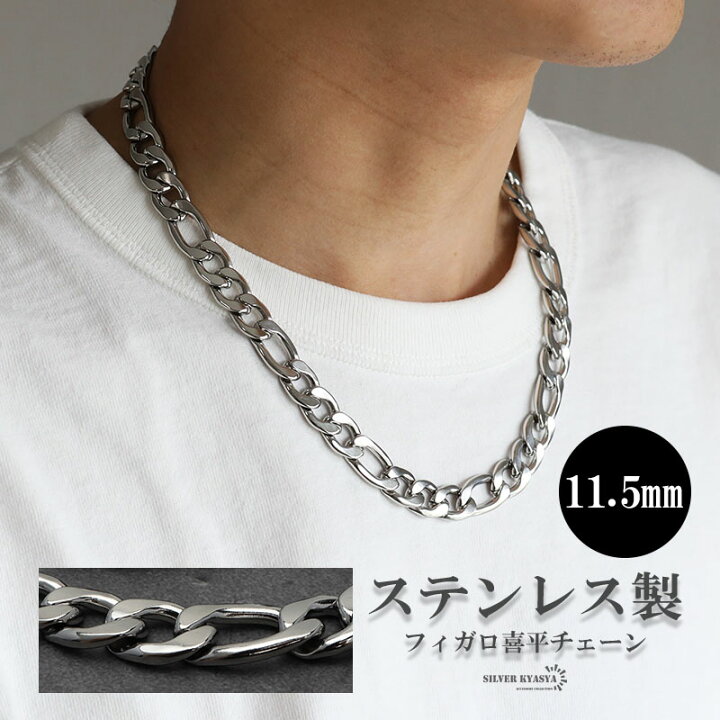 楽天市場】シルバー 11.5mm フィガロネックレス ステンレス 喜平 