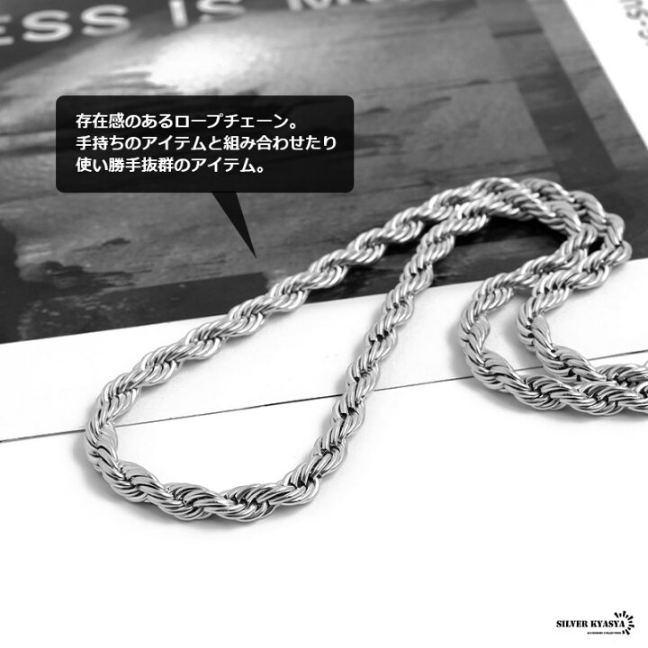 チェーンネックレス ロープチェーン 幅6mm ステンレス シルバー ネックレス チェーン フレンチロープチェーン 太め 極太 45cm 50cm 60cm シルバーアクセサリーSILVERKYASYA ネックレス チェーン フレンチロープ ステンレス シルバー