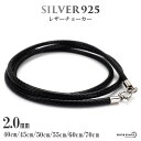＼最大30％OFFクーポン／シルバー925 レザーチョーカー 2mm 編み込みの丁寧さ 本革より柔らかい 留め具はシルバー製 …