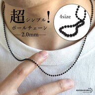 【クーポンで最大30％OFF】ステンレス製 ボールチェーンネックレス シンプルネックレス ブラックネックレ…