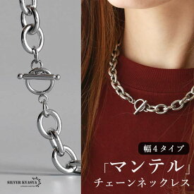 チェーンネックレス ステンレス マンテルネックレス レディース メンズ ユニセックス シルバー 幅4タイプ 長さ4タイプ 重厚感 シンプル 小豆 太幅 ごつめ ショート チョーカー ロングネックレス プチプラ つけっぱなし 金アレ対応