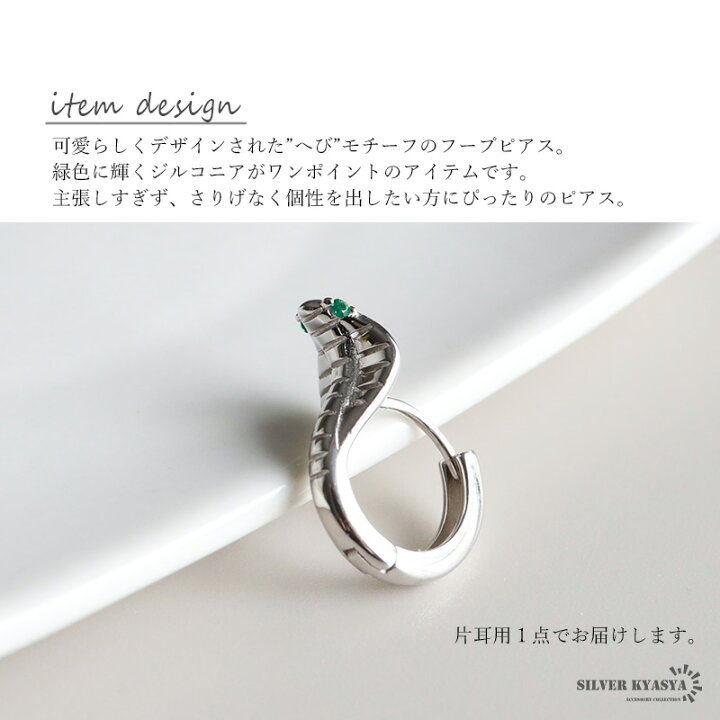 楽天市場】シルバー925 スネークピアス 蛇ピアス ヘビ フープピアス  