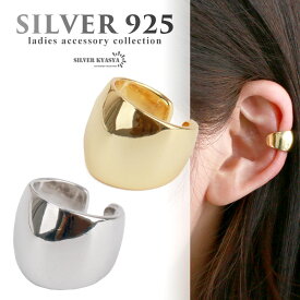 太幅 イヤーカフ ラウンド シンプル レディース シルバー925 18k 18金 耳の穴いらない イヤークリップ シルバー ゴールド 金属アレルギー対応 片耳用