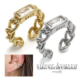 イヤーカフ イヤリング キラキラ イヤカフ シルバー925 S925 18KGP 18金 CZ レディース 喜平チェーン シンプル スクエア 一粒 ホワイト クリア ゴールド シルバー 白 イヤーカフス イヤーフック 片耳用 金属アレルギー対応