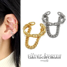 イヤーカフ チェーン イヤリング イヤカフ シルバー925 silver925 18KGP 18金 レディース 喜平チェーン 揺れる 華奢 小さめ ゴールド シルバー gold silver 金 銀 イヤーカフス イヤーフック 片耳用 金属アレルギー対応