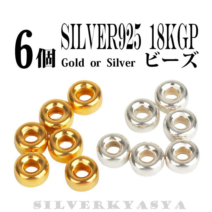 楽天市場】【6個】6mm シルバー925素材 ネックレスカスタムパーツ 