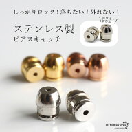 ＼期間限定 最大30％OFFクーポン／ステンレス ピアスキャッチ しっかりロック 落ちにくい 外れにくい 1ペ…