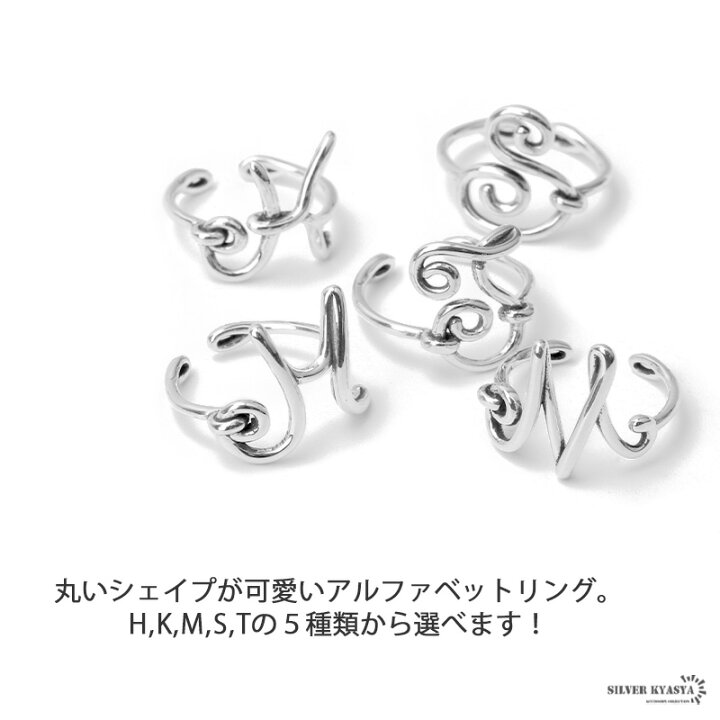 楽天市場】イニシャルリング シルバー925 指輪 シルバー レディース アルファベット イニシャル 英文字 シンプル リング S925 金属アレルギー対応 フリーサイズ オープンリング K M S T H : シルバーアクセサリーSILVERKYASYA