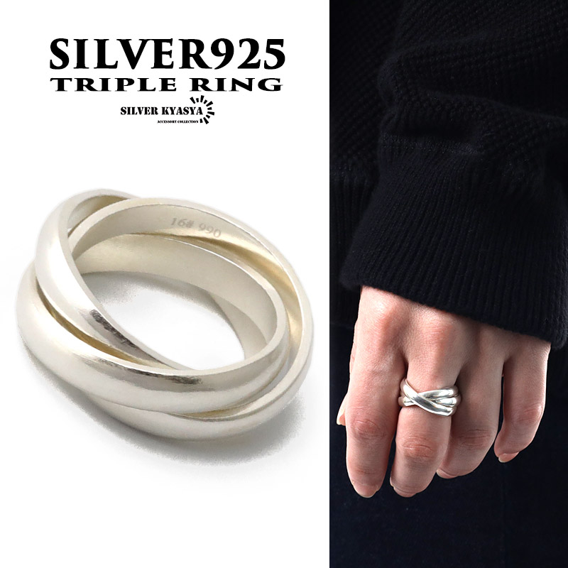 シルバー925 三連リング 指輪 925 銀 シルバーリング トリニティリング レディース メンズ リング シルバー |  シルバーアクセサリーSILVERKYASYA