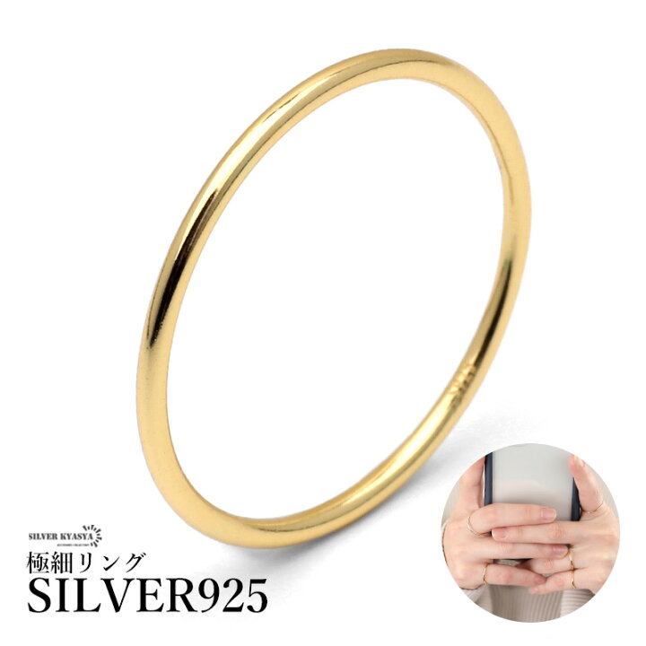 楽天市場 リング レディース シルバー925 S925 極細リング シンプル 18k ゴールド Gold 金色 指輪 ピンキーリング ファランジリング ドーナツ型 レディースリング 金属アレルギー対応 シルバーアクセサリーsilverkyasya