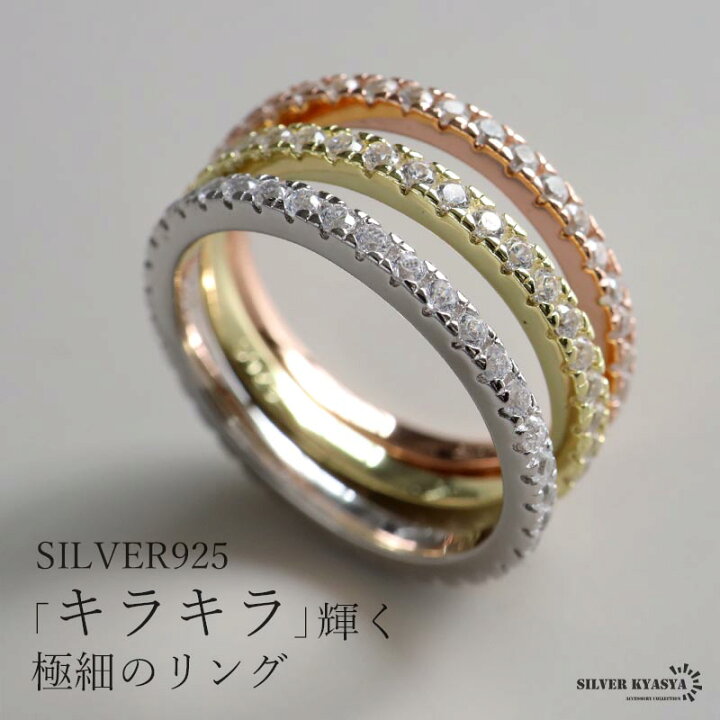楽天市場】シルバー925素材 フルエタニティリング 極細リング キラキラ 