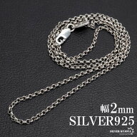 ＼925アイテム25％OFFクーポン〜9/25まで／シルバー925 ロールチェーン 幅2mm ネックレスチェーン 細身 …