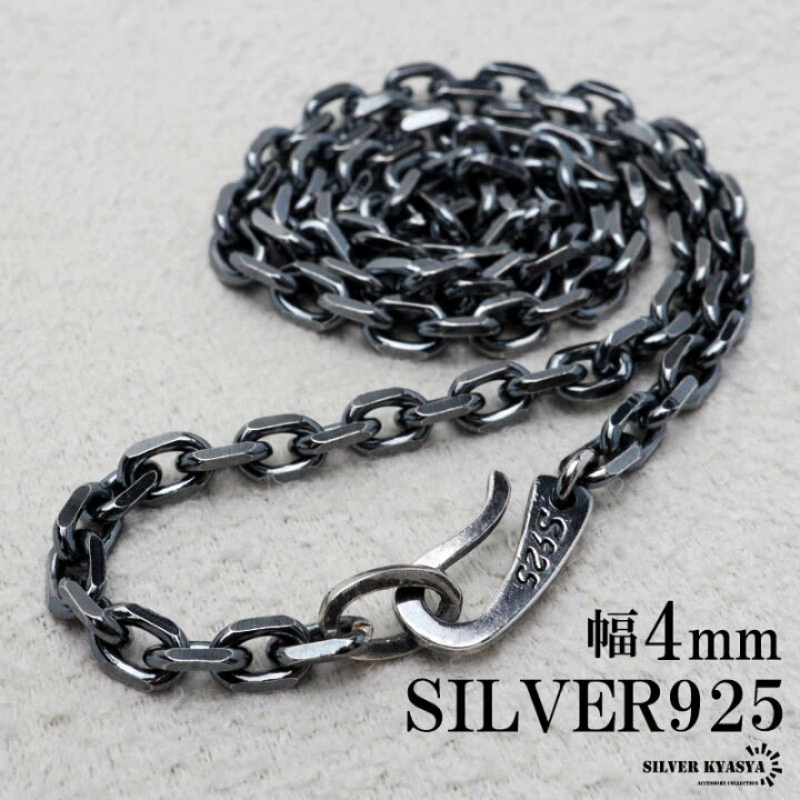 楽天市場】シルバー925 燻し仕上げ あずきチェーン ネックレス 幅4mm 4  