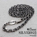 シルバー925 燻し仕上げ あずきチェーン ネックレス 幅3mm 4面カット ブラック 黒 ネックレスチェーン 重厚 シルバー…