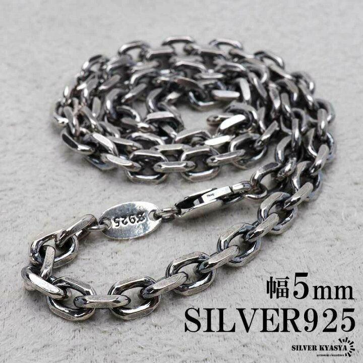 楽天市場】シルバー925 燻し仕上げ あずきチェーン ネックレス 幅5mm 4 