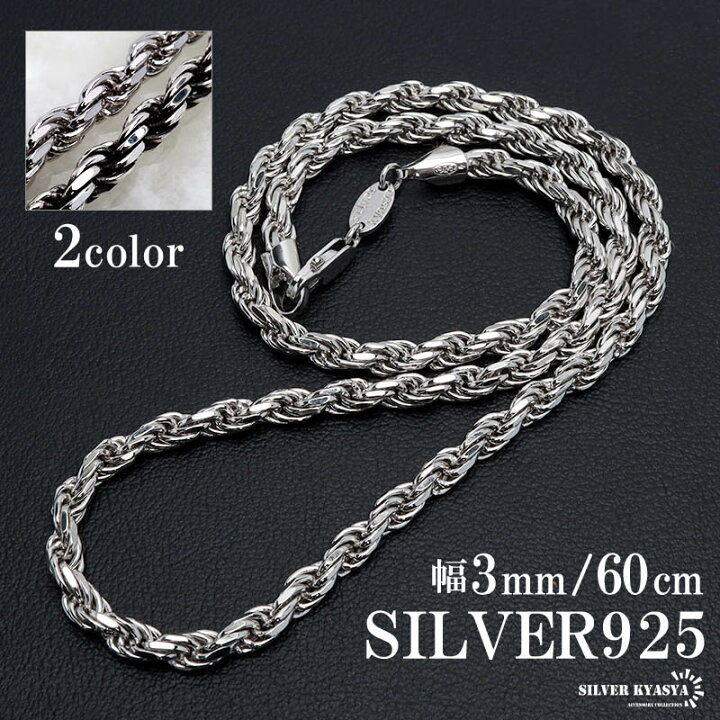 楽天市場】シルバー925 ロープチェーン ネックレス 幅3mm 60cm 燻し 