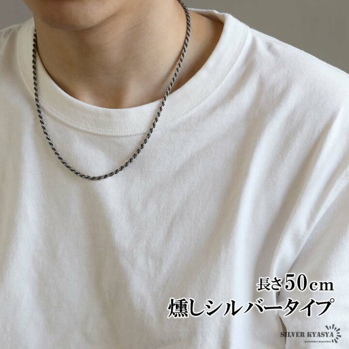 楽天市場】シルバー925 ロープチェーン ネックレス 幅4mm 50cm 燻し  