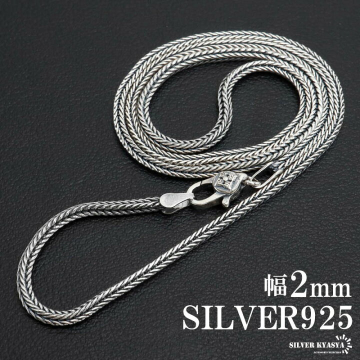 楽天市場】シルバー925 フォックステールチェーン ネックレス 幅2mm 