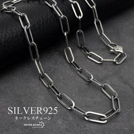 ＼期間限定・クーポンで最大30%OFF／ シンプル ネックレスチェーン シルバー925 silver メンズ チェーンネックレス お洒落 ストリート系 ファッション つけっぱなしOK 父の日